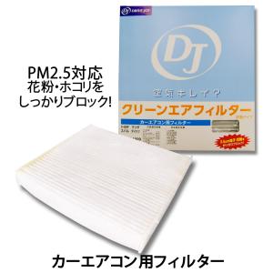 トヨタ アルテッツァジータ GXE10W/SXE10W用 ☆ＤＪクリーンエアフィルター（カーエアコン用フィルター）☆｜net-buhinkan