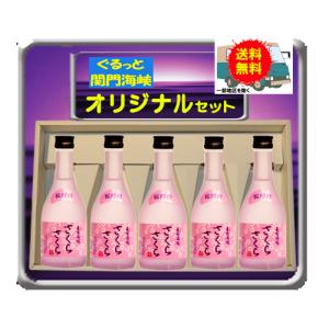 新銘柄　桜酵母さくらさくら　300ml  5本入り　長陽福娘　