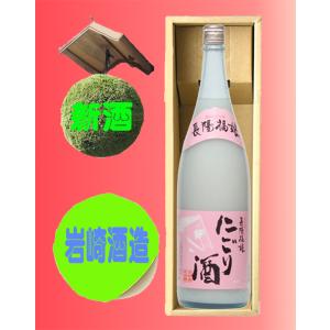 新酒　にごり酒　1800ml　長陽福娘山口県産　萩