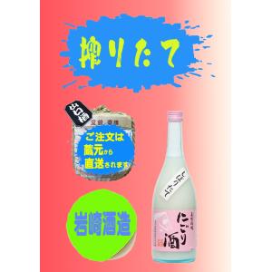 新酒　長陽福娘　にごり酒  720ml  1本入り　山口県産　萩　