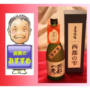 長陽福娘　西都の雫　純米酒　720ml　山口県産　オリジナル酒　岩崎酒造