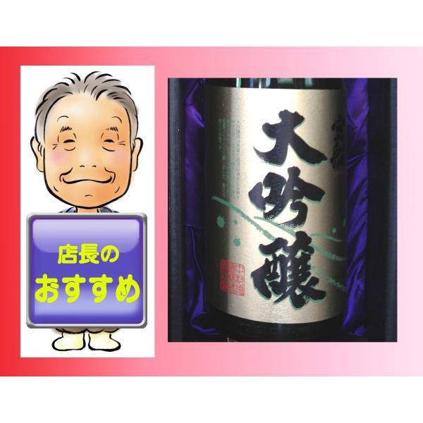 日本酒　中村酒造　送料無料　宝船・大吟醸　1800ｍｌ　山口県産　萩　