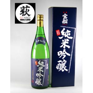 日本酒　中村酒造　蔵出し　宝船・純米吟醸 （1800ml)山口・萩