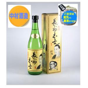 日本酒　蔵出し　蔵元直送　中村酒造　宝船・長州志士　瓶詰め　720ml　山口県産　｜net-carugo2