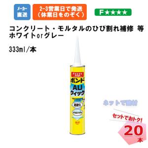 �{���h AU�N�C�b�N �R�j�V �z���C�g �� 333ml 40110 20�{ �Z�b�g �ڒ� �R���N���[�g �����^�� �Ђъ��� ��C �h�����n �h�����n ����Ȃ� �h�� �C�U �ڒn�@