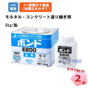 �{���h E200 5kg �R�j�V �� 2�Z�b�g �ڒ��� ��C�� �܂Ƃߔ��� ���� �����^�� �R���N���[�g �h��p �Ōp�� �΍� ������ ���� ���� �A���J�[ �@�B �{���g�C�U