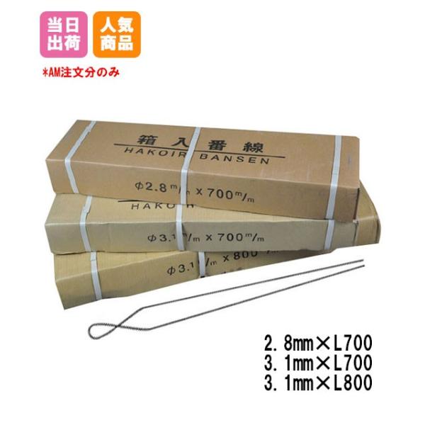 箱番線 3.1mm ＃10 ×800L 1箱　資材や足場板などの梱包や結束に 加工番線