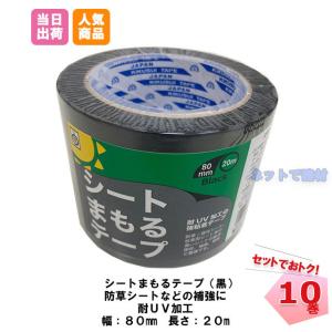 �V�[�g�܂���e�[�v �� 10�� 80mm���~20m �e���e�[�v �|���G�`�����N���X �S�� ��C�p �}���`�e�[�v ���S�� �܂Ƃߔ��� �u���b�N �h���V�[�g ��C �_��