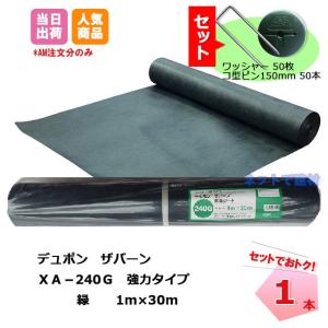 デュポンザバーン製防草シート（グリーン） 1mx50m 超耐候！強力防草シート「ザバーン」デュポン社｜農業資材・農業