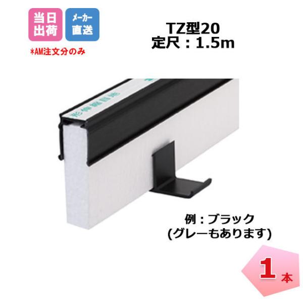 エキスパンタイ 1本 黒 TC-20×60(旧カーポート TZ-20×60)キャップ幅 20mmx高...