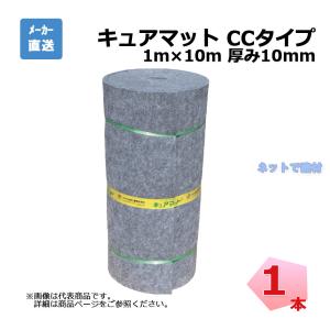 アオイ化学工業 （送料別途/詳細は商品説明） AOI キュアマット