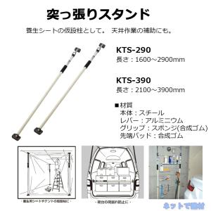 突っ張りスタンド KTS-390 2本 セット...の詳細画像1