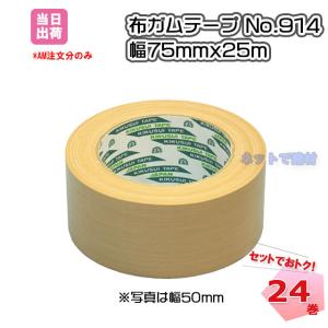 �z�K���e�[�v 24�� No.914 ��75mmx25m �e���e�[�v �z�S���e�[�v 1�� �܂Ƃߔ��� �Z�b�g �Ɩ��p ���z �h�� ���� �P�[�X����