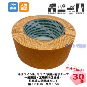 �L�N���C���e�[�v No.317 ���F 30�� (1��) 50mm���~5m �e�� �܂Ƃߔ��� �Z�b�g �����S�� �v���C�}�[ �\�t ���H ���ԏ� ���C���e�[�v �H�ʕW���p