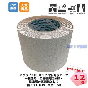 �L�N���C���e�[�v No.317 ���F 10�� (1��) 150mm���~5m �e�� �܂Ƃߔ��� �Z�b�g �����S�� �v���C�}�[ �\�t ���H ���ԏ� ���C���e�[�v �H�ʕW���p