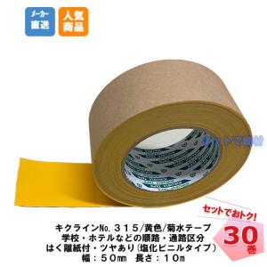 �L�N���C���e�[�v No.315 ���F 30�� (1��) 50mm���~10m �e�� �܂Ƃߔ��� �����r�j���V�[�g �͂����� ���� ���� �e���e�[�v