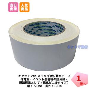 �L�N���C���e�[�v No.319 ���F 1�� 50mm���~30m �e�� �����r�j���t�B���� �͂����� ��� ���C���e�[�v ���� �̈�� �C�x���g �敪�� ���H�W��