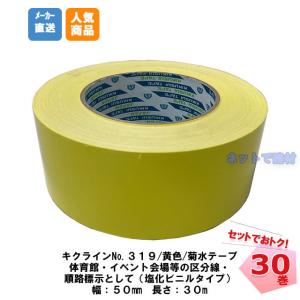 �L�N���C���e�[�v No.319 ���F 30�� (1��) 50mm���~30m �e���܂Ƃߔ��� �����r�j���t�B���� �͂����� ��� ���C���e�[�v ���� �̈��