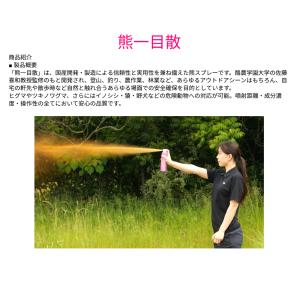 熊一目散 撃退スプレー ホルダーなし 280m...の詳細画像2