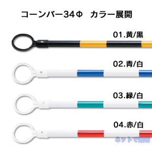 コーンバー 2m 黄 黒 34φ 10本セット...の詳細画像1