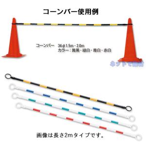 コーンバー 2m 黄 黒 34φ 10本セット...の詳細画像2