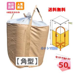 フレコンバック 角型 1トン バージン材100%使用 50枚入 セットでお得 コンテナバッグ KUS 角形 トン袋 1t 1ton｜net-de-kenzai