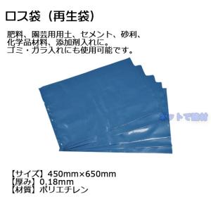 ロス袋 再生袋 100枚セット 450mm×6...の詳細画像1