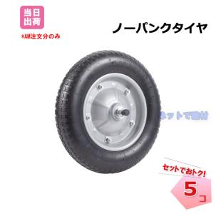 農業用一輪車タイヤ 一輪車 ネコ車 農業用 ノーパンクタイヤ 14インチ