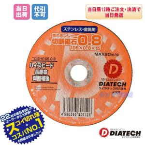 ダイヤテック 切れるンジャー切断砥石0.8 直...の詳細画像3