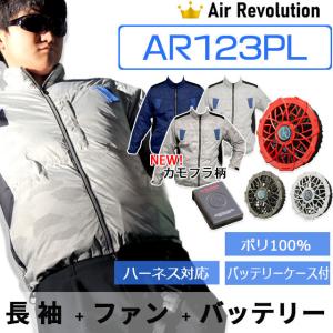 �t�@���t����ƕ� 12V ���� �t���Z�b�g AR123PL �������� Air Revolution ���@�\ �󒲃��[�N�E�G�A ��@ ��ƒ� �ҏ��΍� ���� �Z�b�g