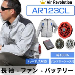 �t�@���t����ƕ� 12V ���� ��100�� �t���Z�b�g AR123CL �������� Air Revolution ���@�\ �󒲃��[�N�E�G�A ��@ ��ƒ� �ҏ��΍� ���[�N�E�G�A ���� �Z�b�g