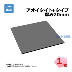 アオイタイトF 厚み20mm 1枚 1000mm×1000mm ゴム発泡体目地板 硬度20以上 構造物用目地板 目地材 aoi アオイ化学工業｜net-de-kenzai