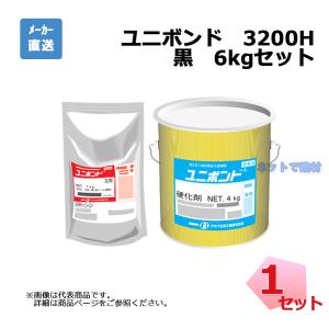 ユニボンド3200H　黒 6kgセット ポリウレタン系 コンクリート構造物用目地材 aoi アオイ化学工業