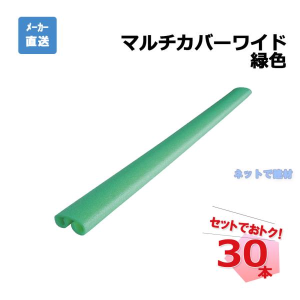 マルチカバーワイド AR-2706 30本 アラオ 緑色  10t x 135w x 80H x 1...