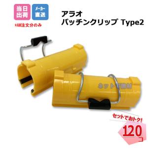アークエース シートぱっくん (単管パッカー) 黄色 単管パイプΦ48.6用