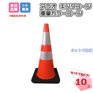 �L���O�R�[�� AR-4210 10�Z�b�g H700mm ARAO �A���I �d�ʃJ���[�R�[�� ���ˍނ� �R�[���E�G�C�g��̌^ ���S�\�� �H������ �l���z���s��