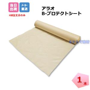 B-�v���e�N�g�V�[�g AR-2384 �P�{ ARAO �A���I 1m�~50m �x�[�W�� ����p�i �l��ւ̔z���s��