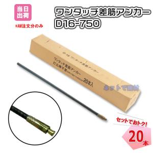 �����^�b�`�����؃A���J�[ D16-750 20�{�� �����^�b�`���؃A���J�[ �X���[�u�ō������؃A���J�[ �u���b�N�� �⋭��