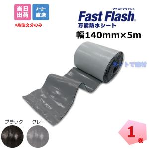 �������� �t�@�X�g�t���b�V�� 1�� 140mm�~5m ���\�h���V�[�g ���K�i ��14cm �J�R���C�� �~�� �e�[�v ���� �^�C�Z�C ���t�H�[�� �H�� fastflash