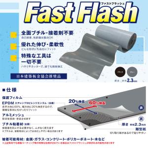 ファストフラッシュ 140mm×5m 1巻 タ...の詳細画像1