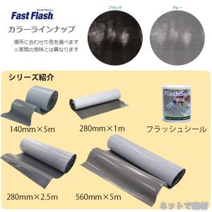 ファストフラッシュ 140mm×5m 1巻 タ...の詳細画像2