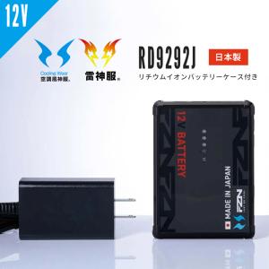 サンエス 空調風神服 雷神服 日本製 12V仕様 リチウムイオンバッテリーセット RD9292J 日本製 Bluetooth対応 福徳産業