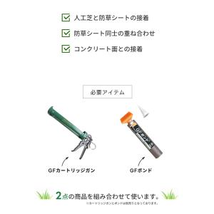 人工芝 防草シート GFカートリッジガン 1....の詳細画像2