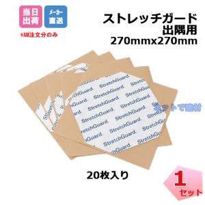 �X�g���b�`�K�[�h �o�n�p 20������ �Z�b�g HSG270 270mm�~270mm �L�k���h���� �l���z���{1000�~