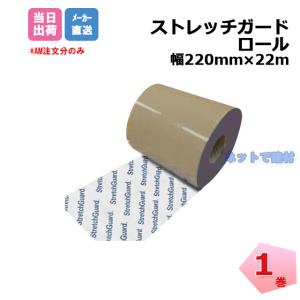 �X�g���b�`�K�[�h ���[�� 1�� HSGR220 ��220mm�~22m �S�����L���^���؂�V�[�g �l���z���{1000�~