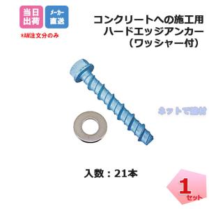 �n�[�h�G�b�W�A���J�[ 21�{���� P-HEA60-21 �R���N���[�g���̌Œ�@���b�V���[�t�� �l�{1000�~