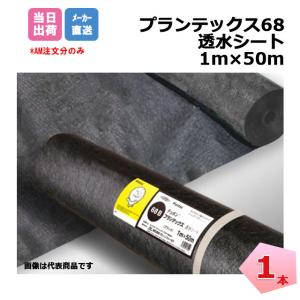 �v�����e�b�N�X 68�u���b�N 1�{ PT-68B1.0 ��1m�~50m �����t�B���^�[ �Ë��t�B���^�[��C���^�[���b�L���O�Ȃǂ̒n�Ո���ނƂ��� �l�{1000�~