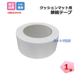 �ڑ��e�[�v 1�� RET-TFP-T0525 �l�H�ŉ��n�N�b�V�����}�b�g�p ��50mm�~25m�@�唻�N�b�V�����}�b�g�p�̐ڑ��e�[�v �I�v�V���� �l+1000�~