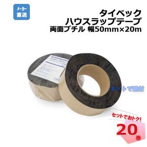 �^�C�x�b�N �n�E�X���b�v�e�[�v ���ʃu�`�� 20���Z�b�g ��50mm�~20m �T�b�V�␅�؂�Ƃ̐ڍ������ł̖h���{�H�� �l���z���{1000�~