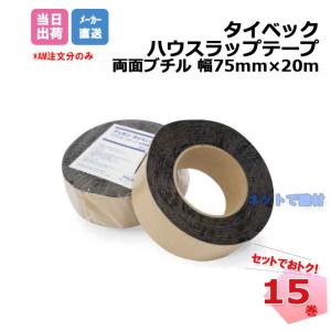 �^�C�x�b�N �n�E�X���b�v�e�[�v ���ʃu�`�� 15���Z�b�g ��75mm�~20m �T�b�V�␅�؂�Ƃ̐ڍ������ł̖h���{�H�� �l���z���{1000�~